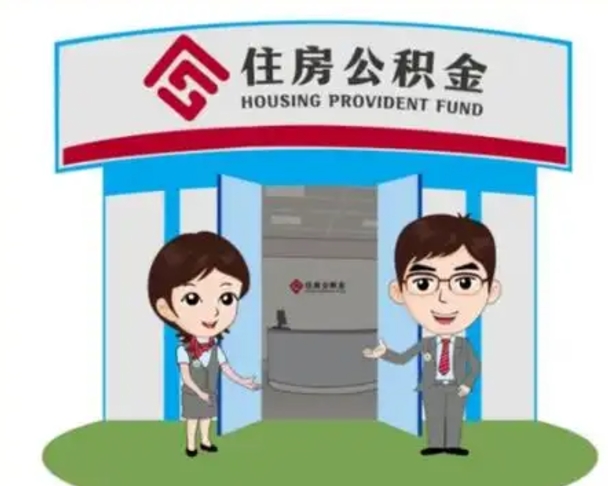 合肥如何使用住房公积金贷款（2021住房公积金贷款怎么贷）